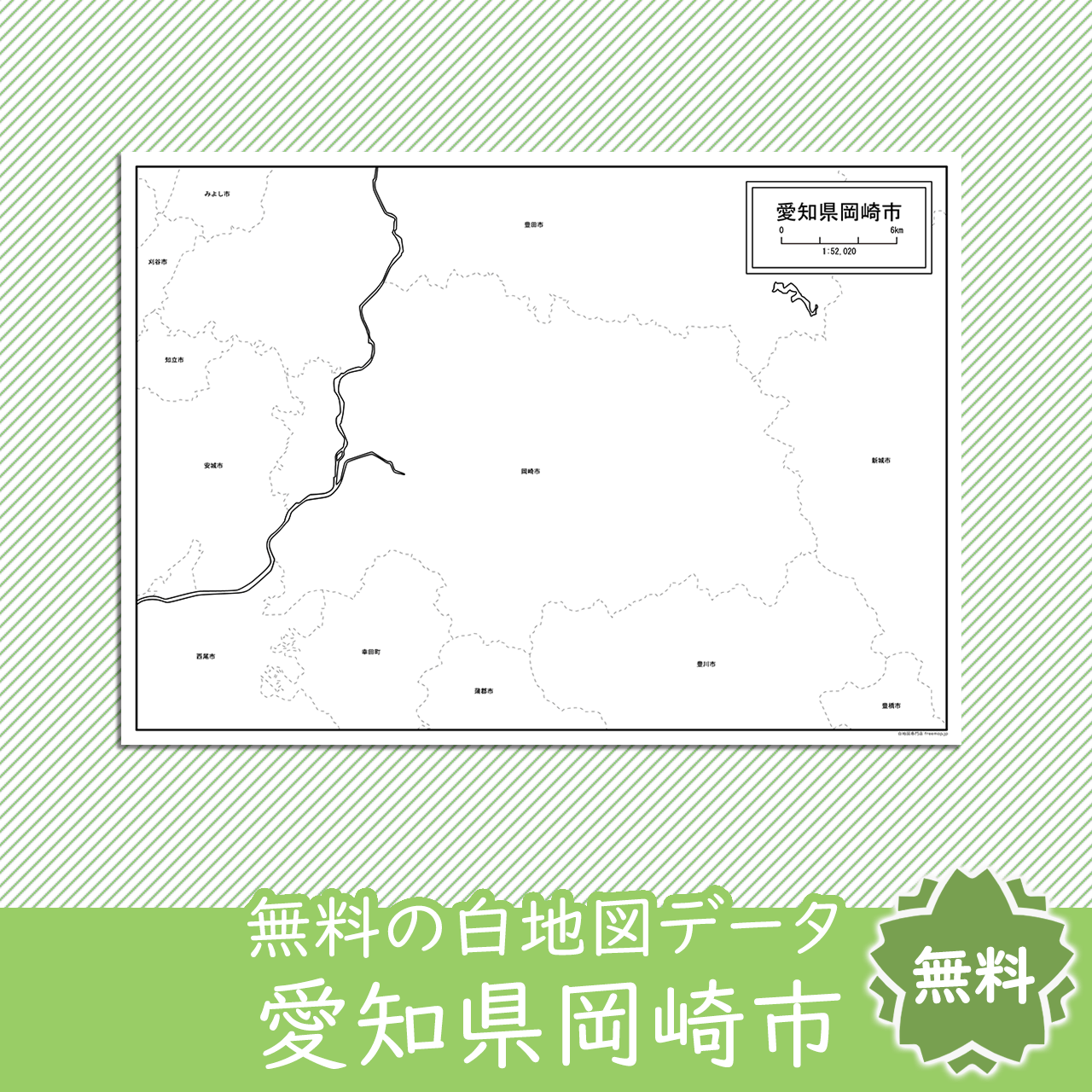 岡崎市のサムネイル