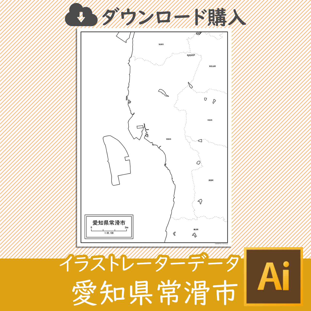 常滑市のイラストレータデータのサムネイル