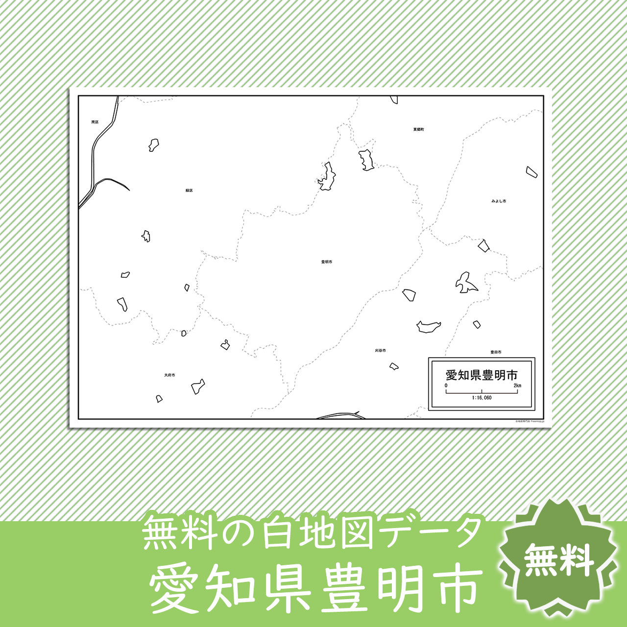 豊明市のサムネイル