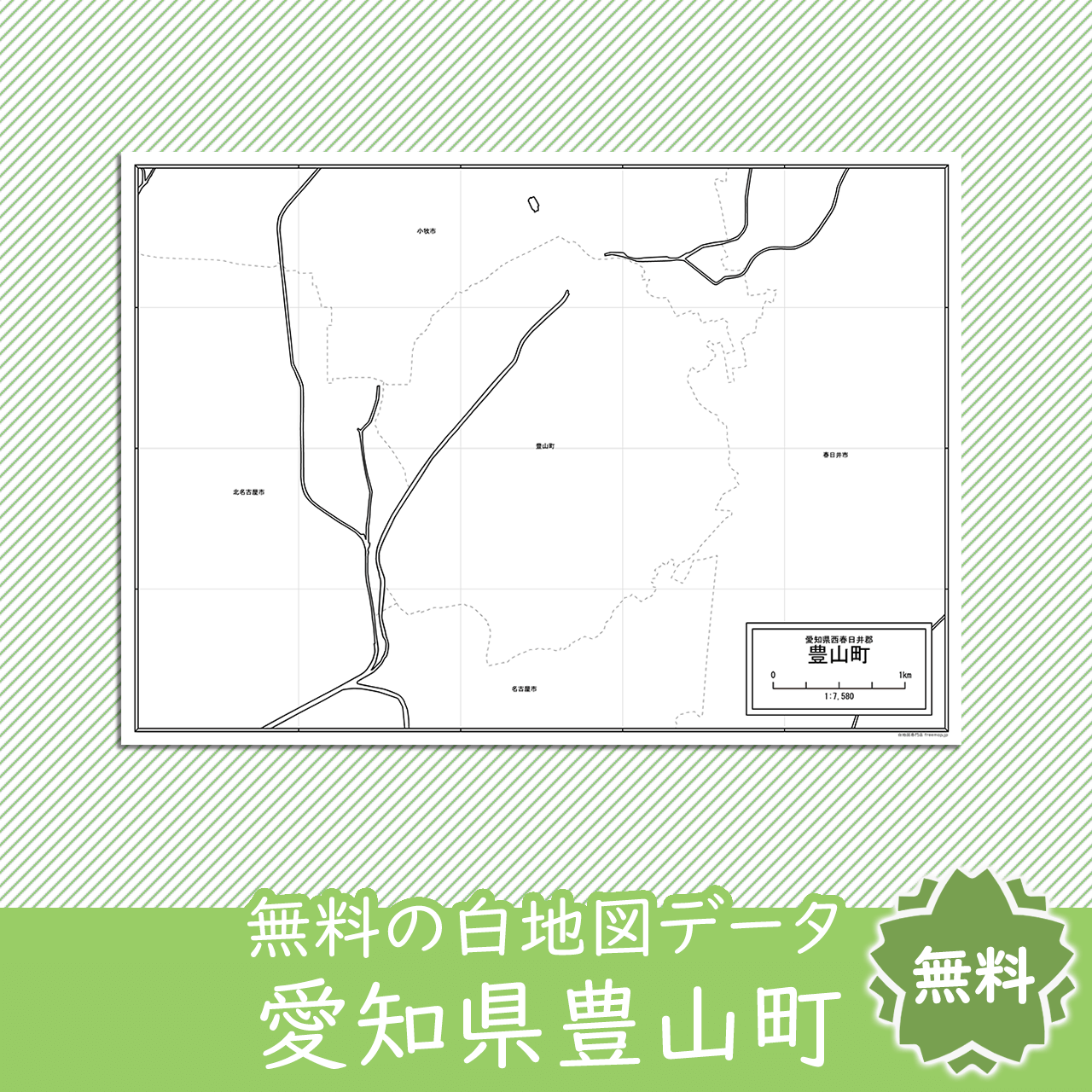 豊山町のサムネイル