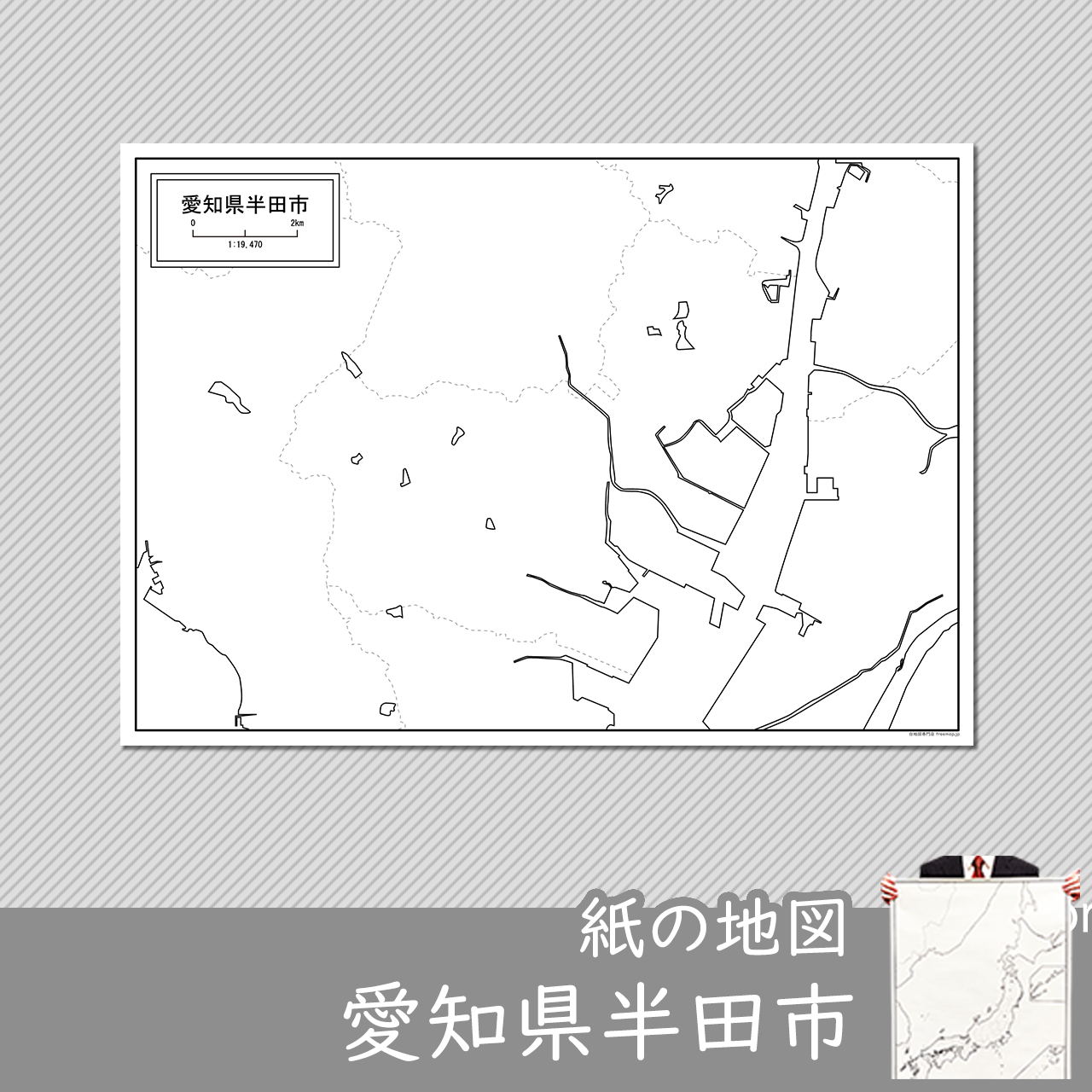 半田市 半田市