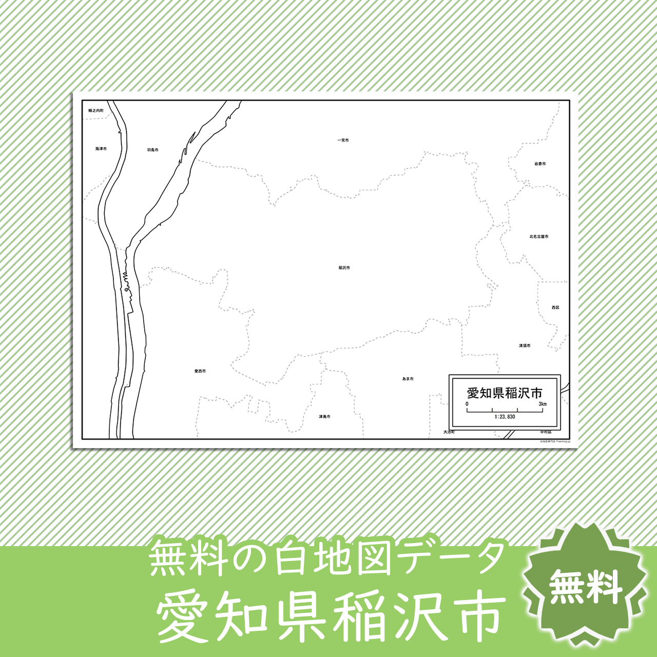 稲沢市のサムネイル