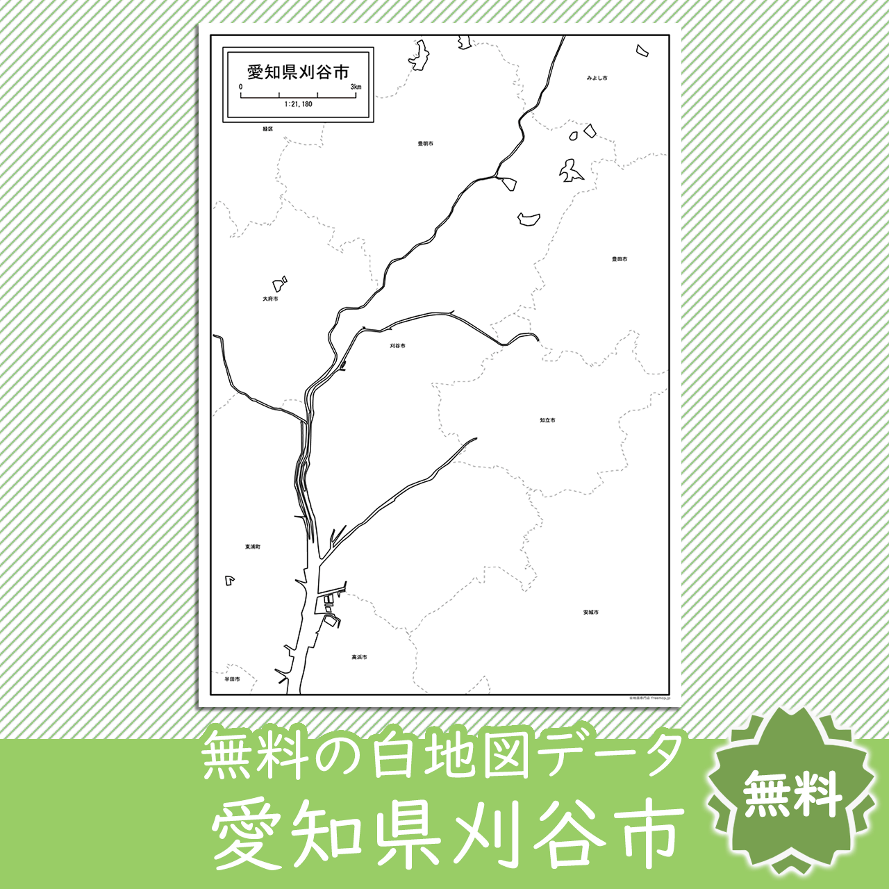 刈谷市のサムネイル