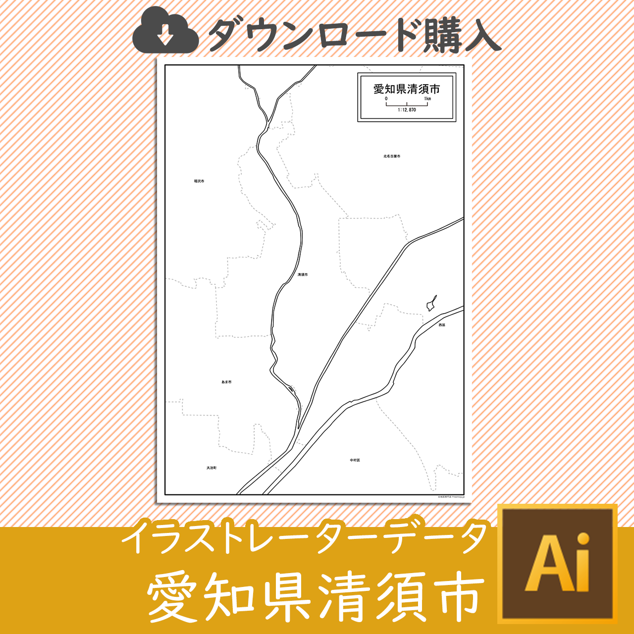 清須市のイラストレータデータのサムネイル