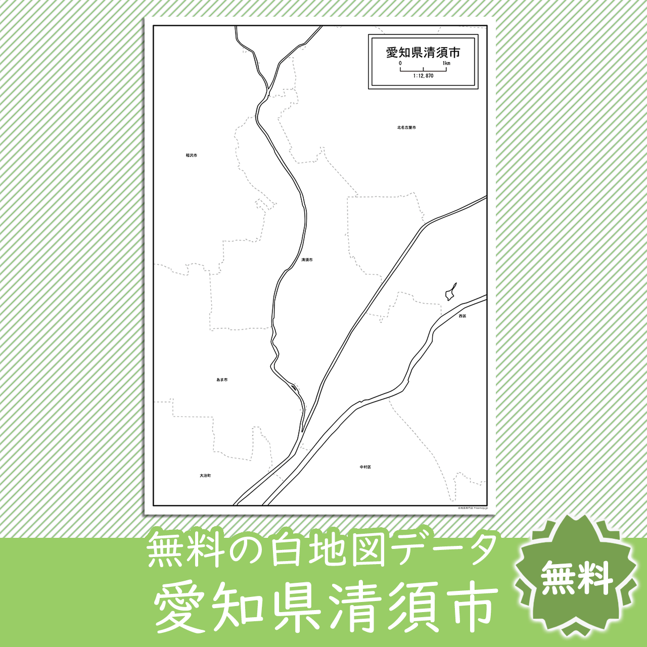 清須市のサムネイル