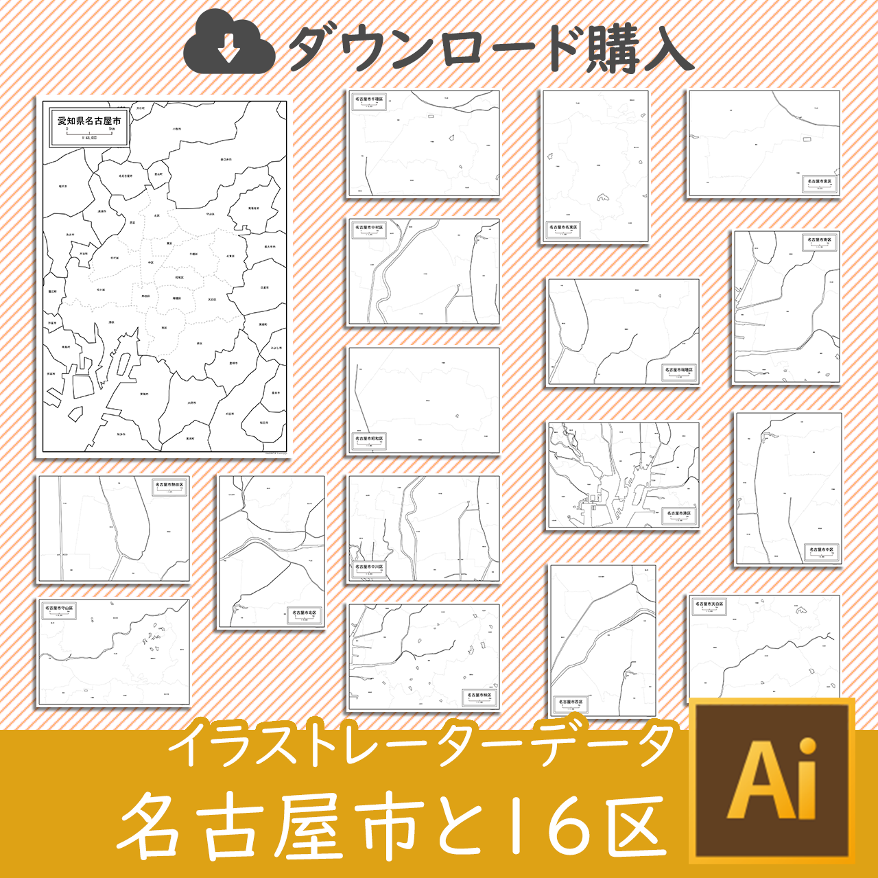 名古屋市千種区のaiデータのサムネイル画像