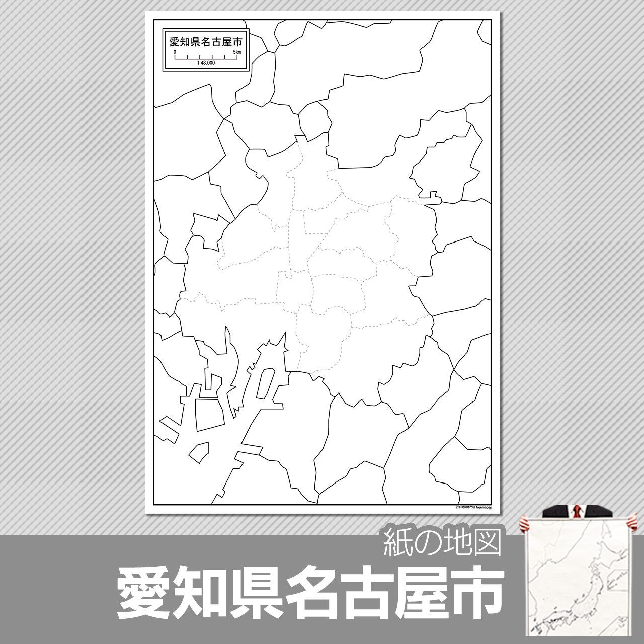 愛知県名古屋市の紙の白地図のサムネイル