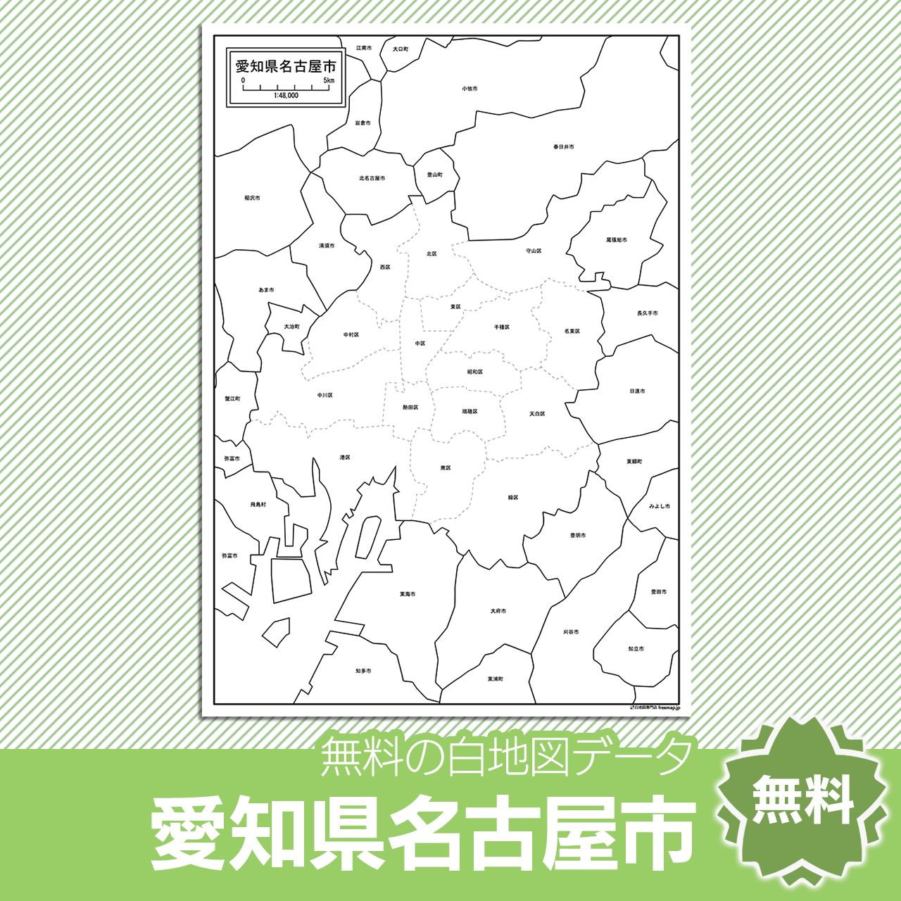 愛知県名古屋市の白地図を無料ダウンロード 白地図専門店