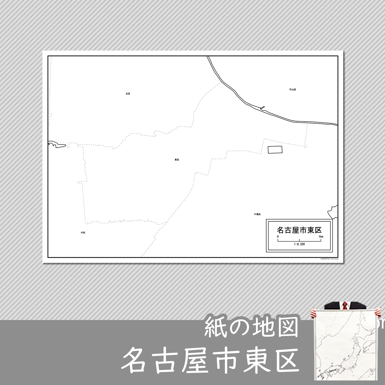 名古屋市東区の紙の白地図のサムネイル