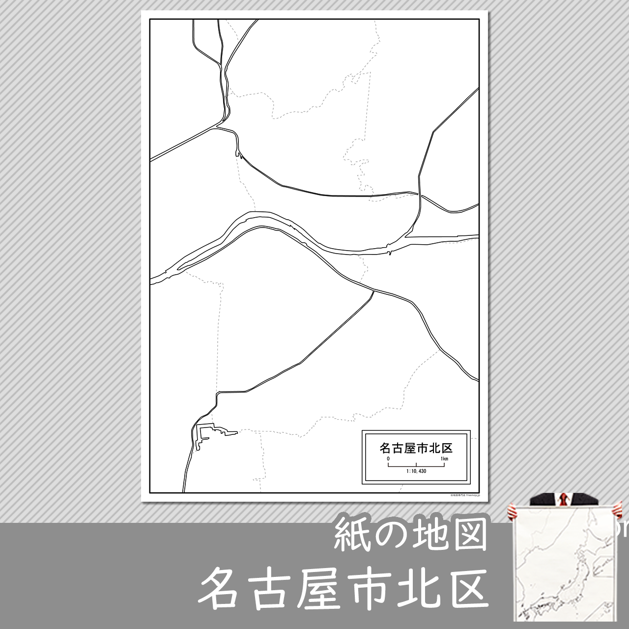 名古屋市北区の紙の白地図のサムネイル