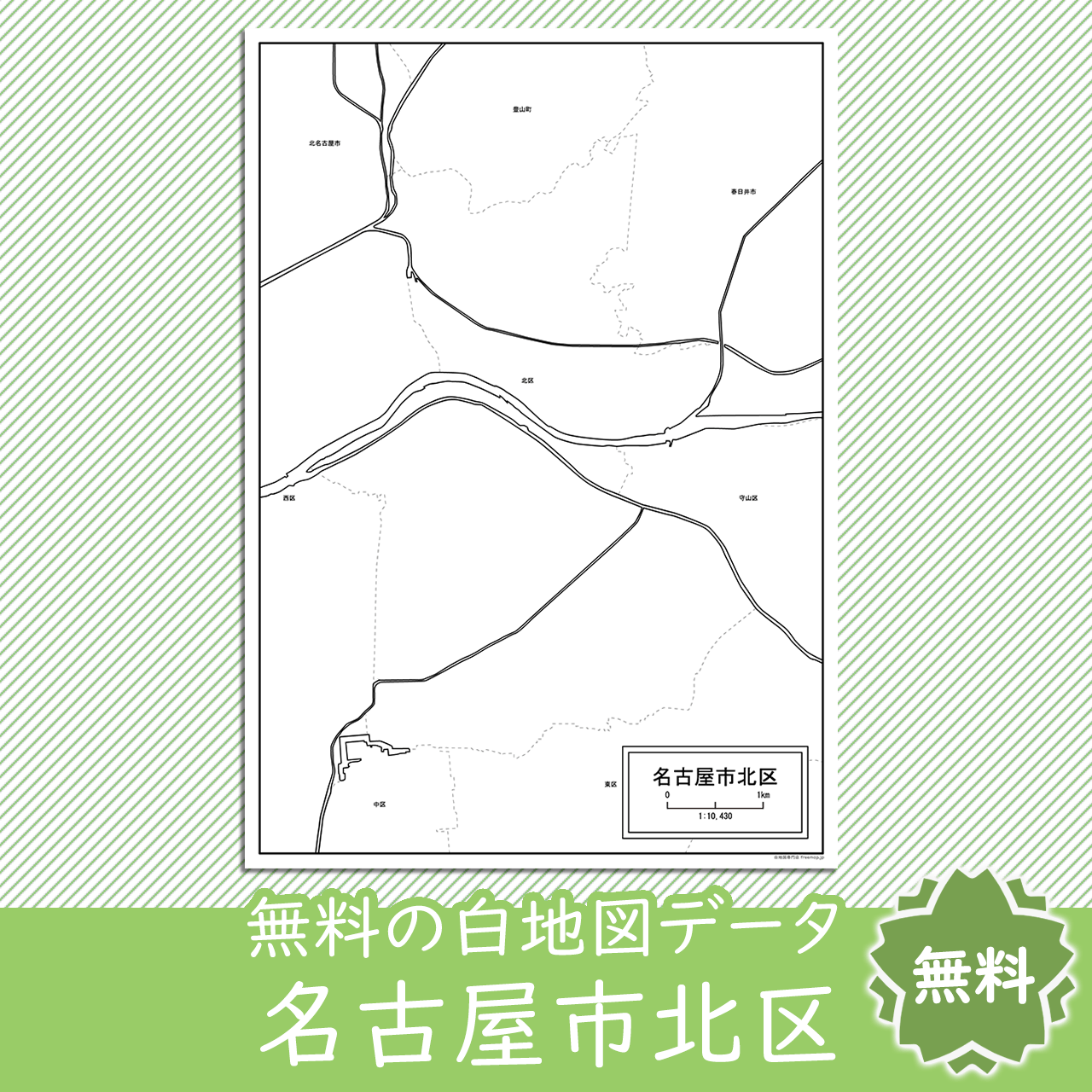 無料の白地図