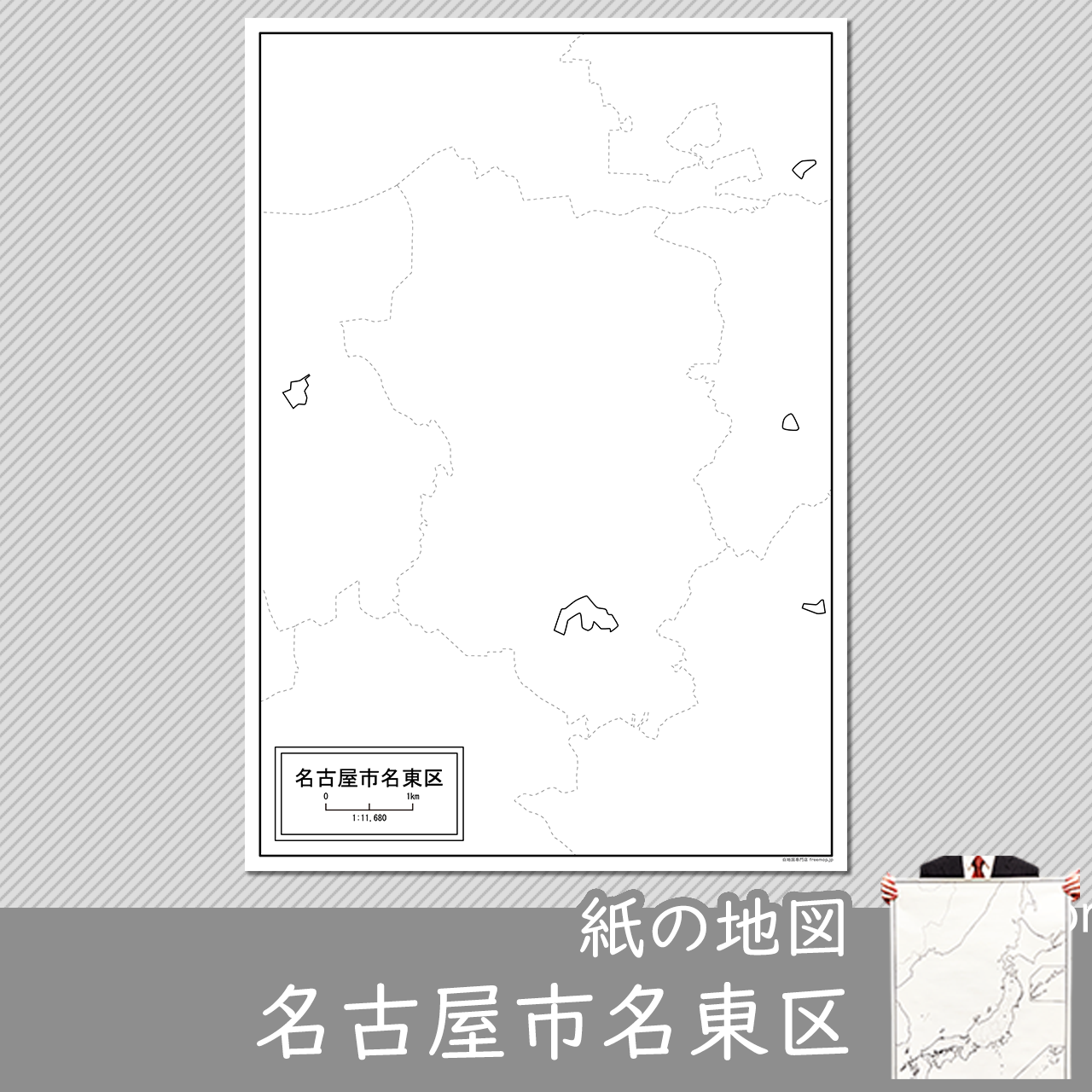 名古屋市名東区の紙の白地図のサムネイル