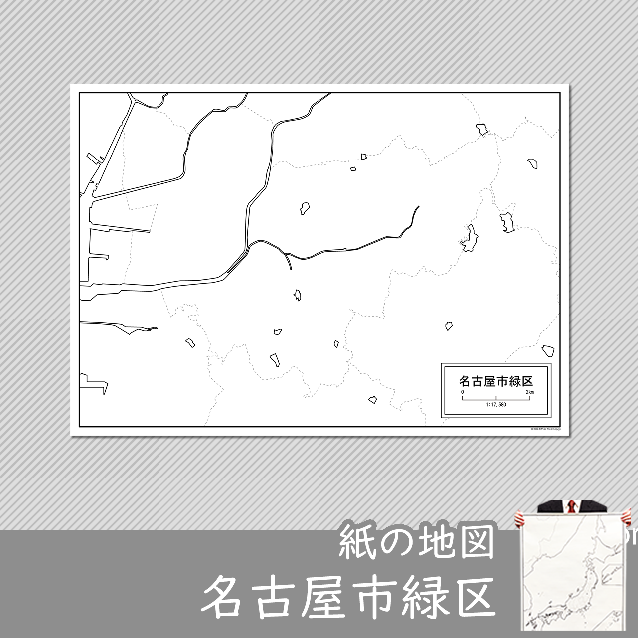 名古屋市緑区の紙の白地図のサムネイル