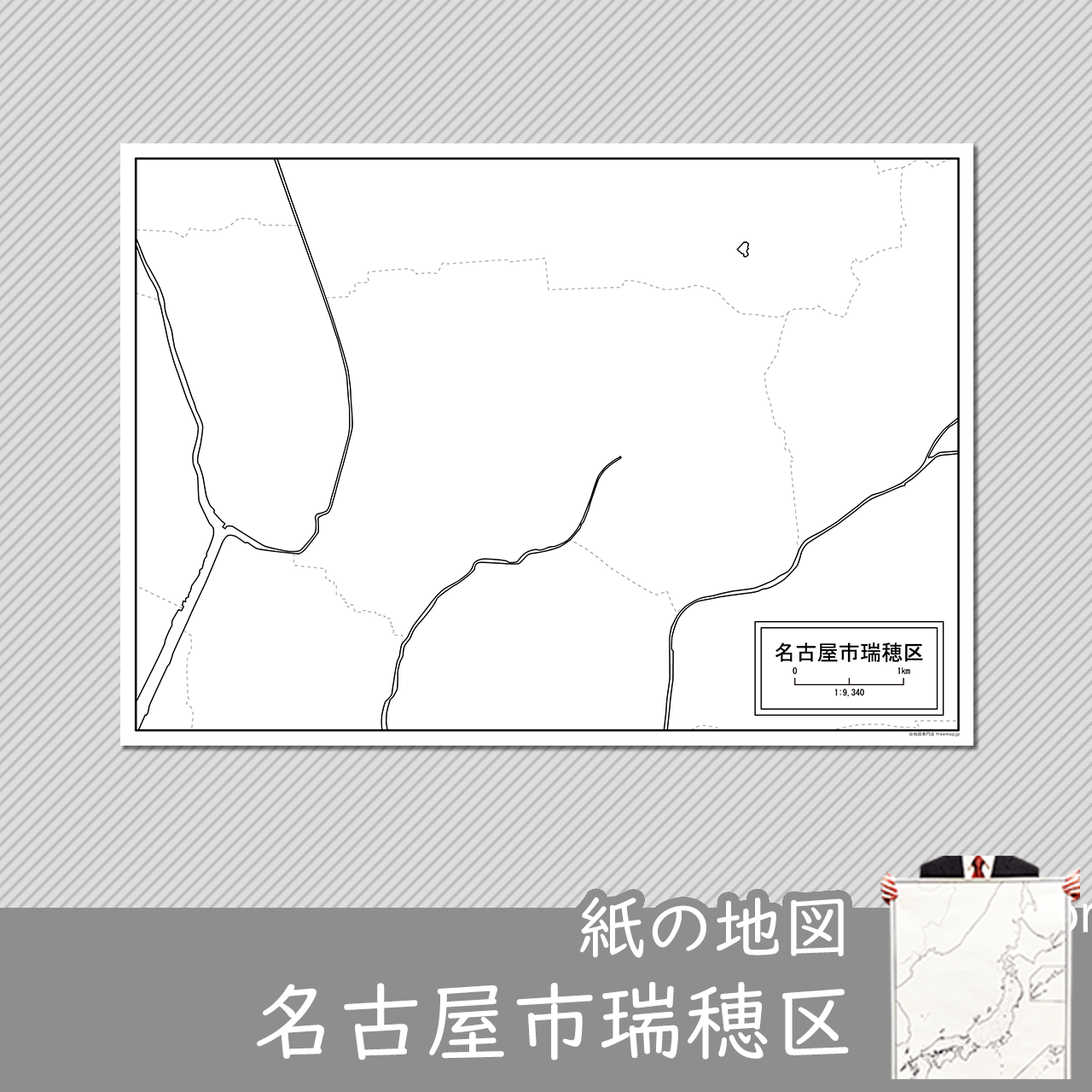 名古屋市瑞穂区の紙の白地図のサムネイル