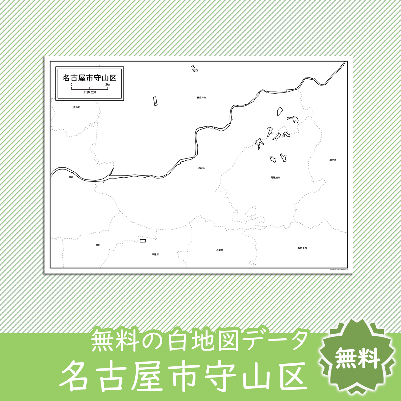 名古屋市守山区のサムネイル