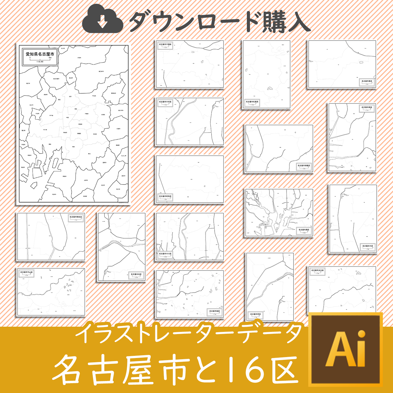 名古屋市中区のaiデータのサムネイル画像