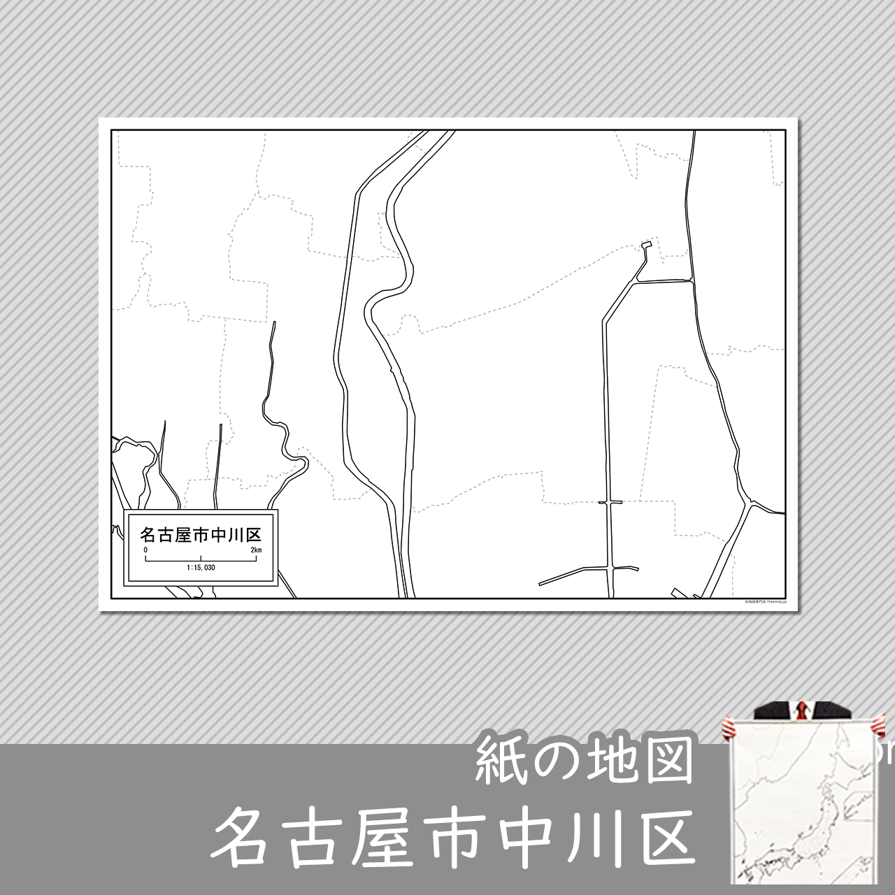 名古屋市中川区の紙の白地図