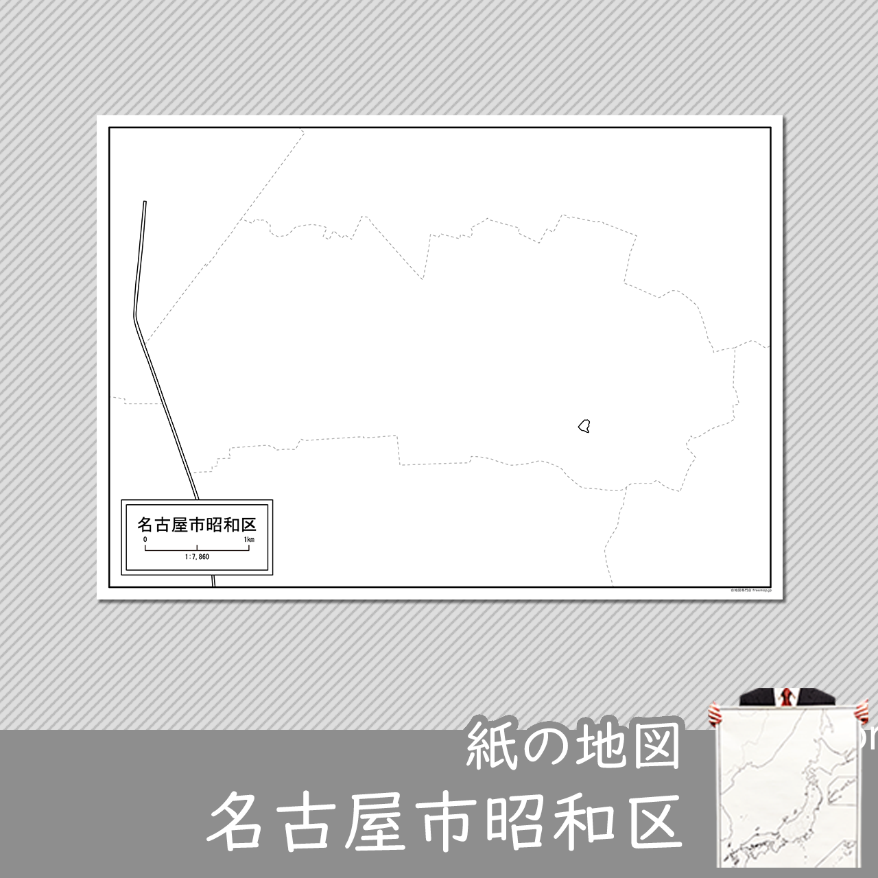 名古屋市昭和区の紙の白地図のサムネイル