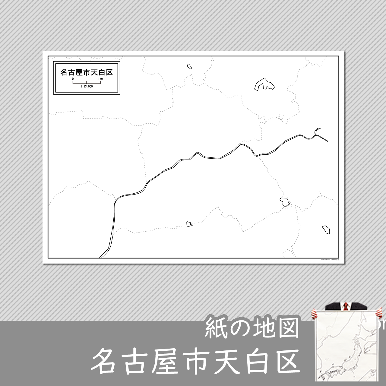 名古屋市と16区セット 名古屋市と16区セット