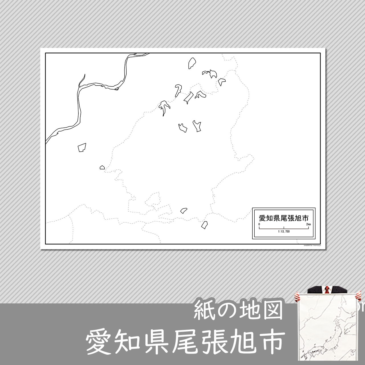 尾張旭市の紙の白地図