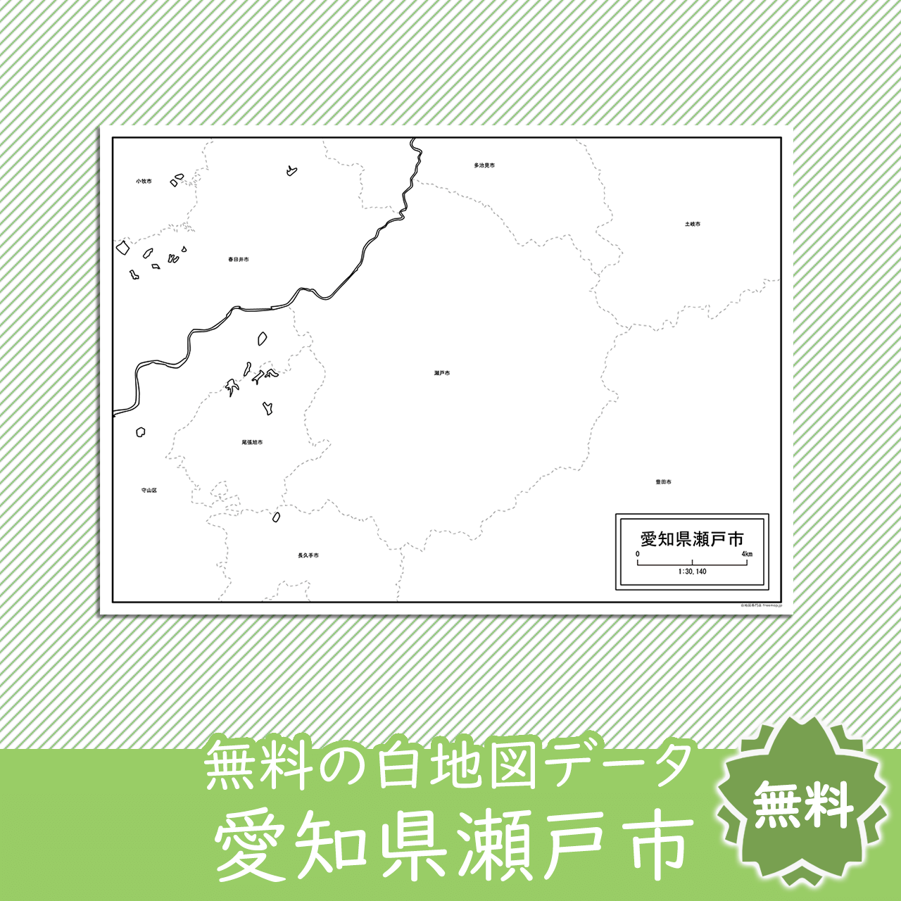 瀬戸市のサムネイル