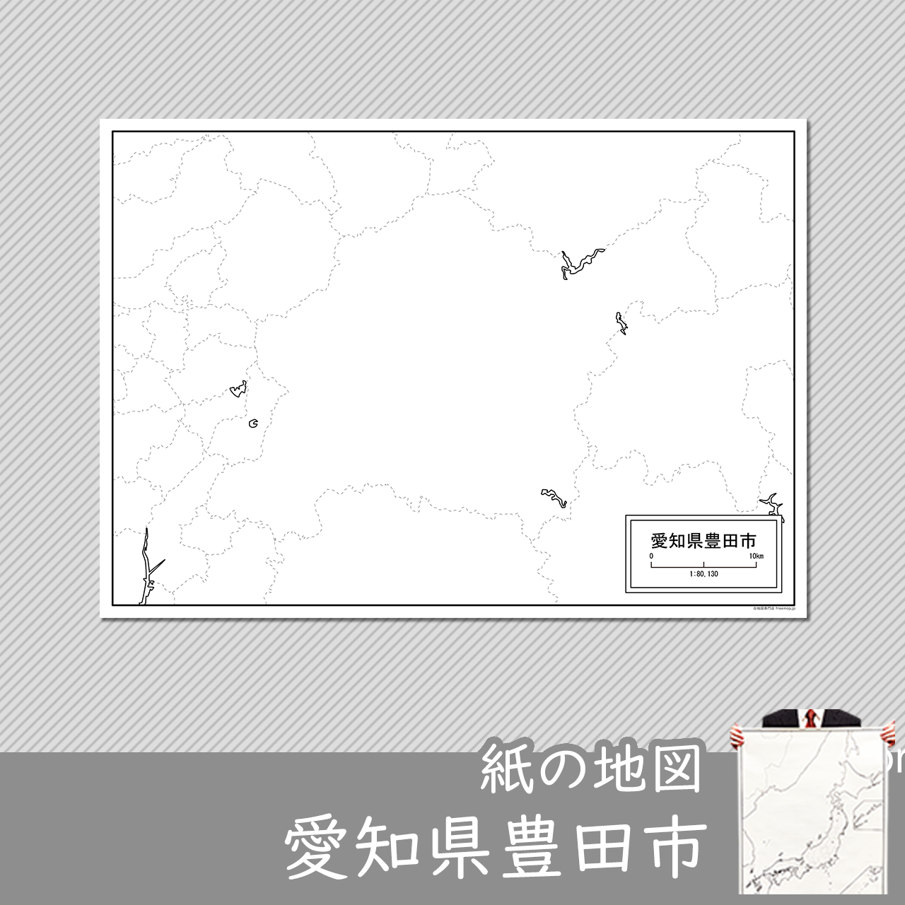 豊田市 豊田市
