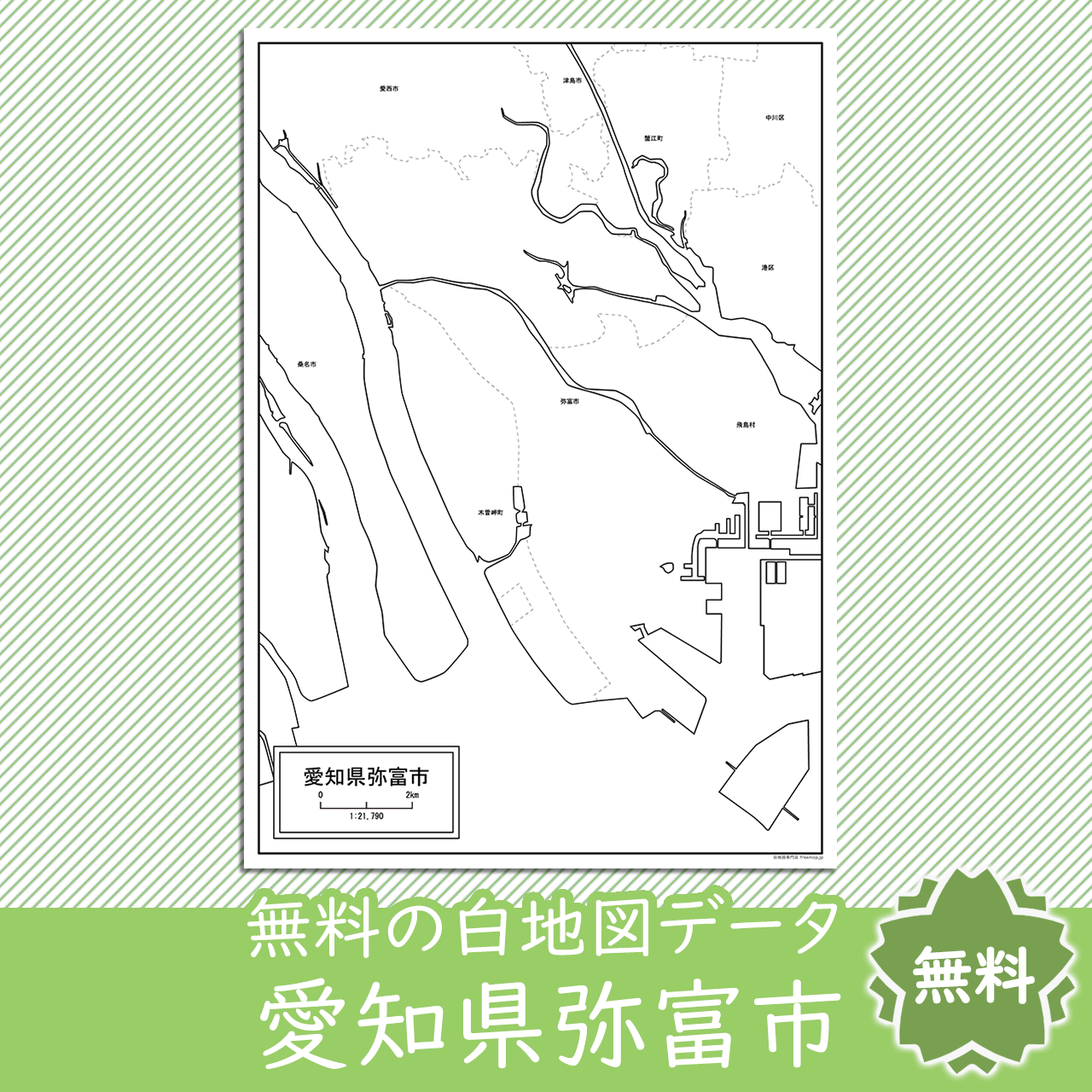 無料の白地図