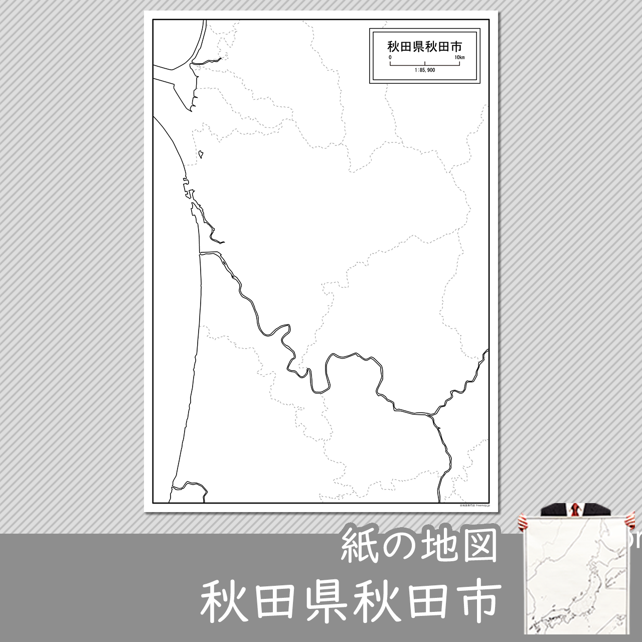 秋田市の紙の白地図