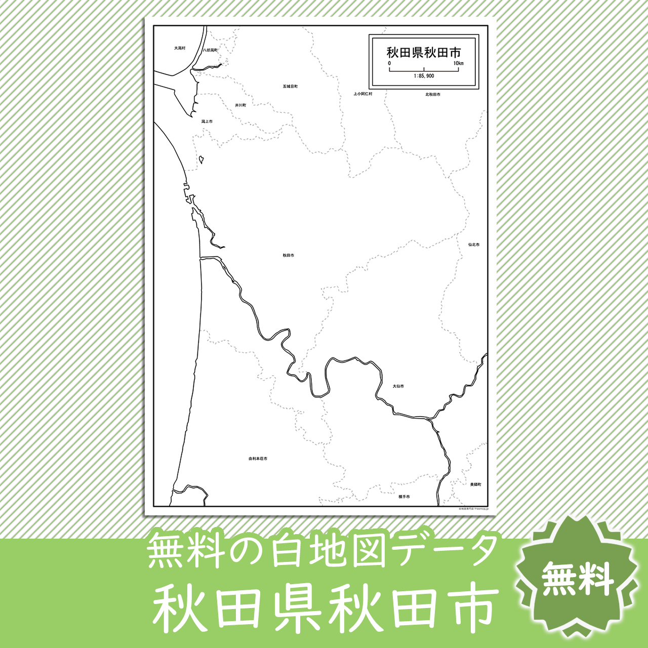 無料の白地図