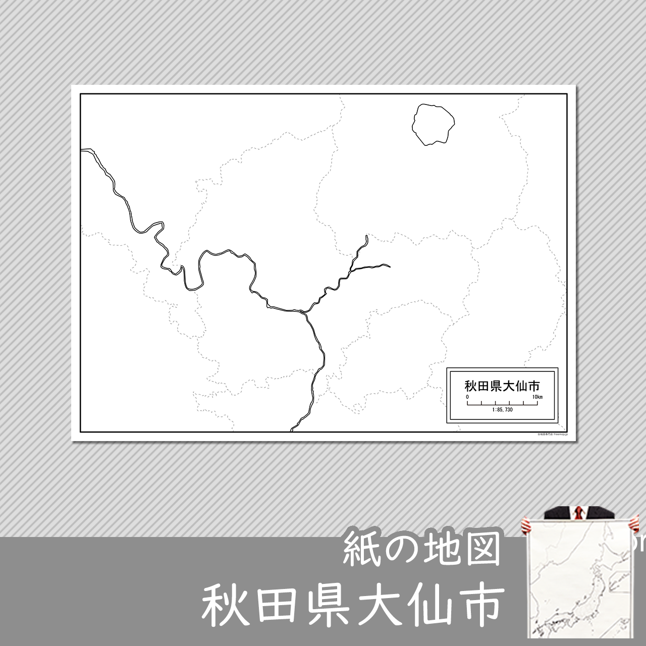 大仙市 大仙市