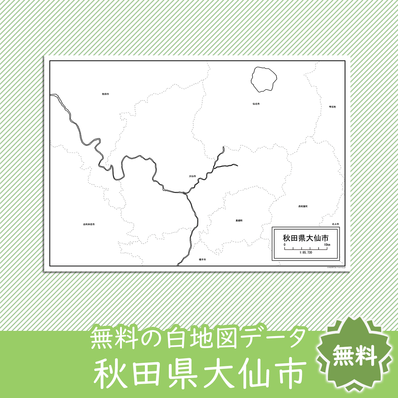 無料の白地図