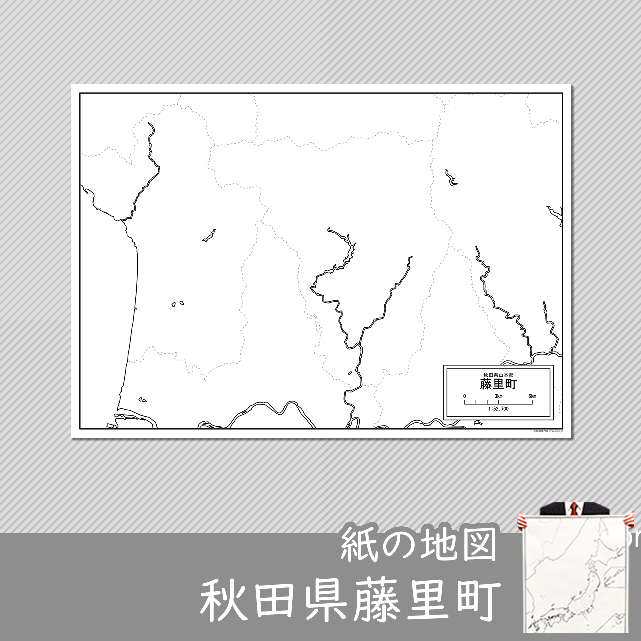 藤里町の紙の白地図