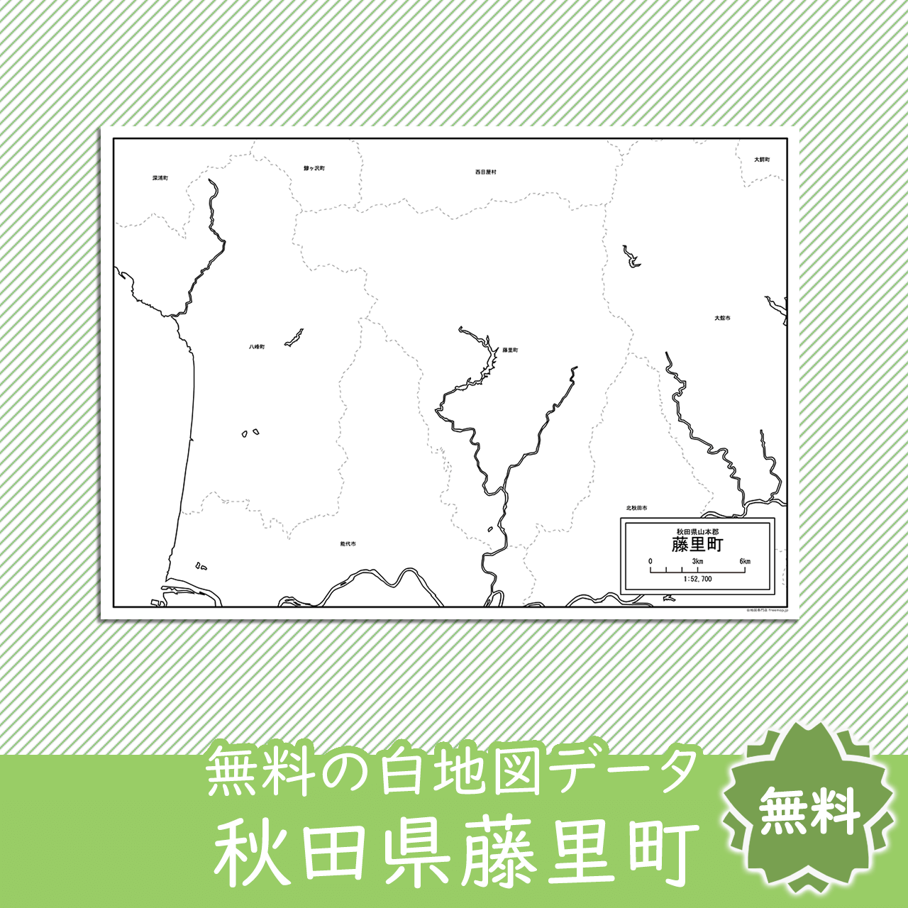 藤里町のサムネイル