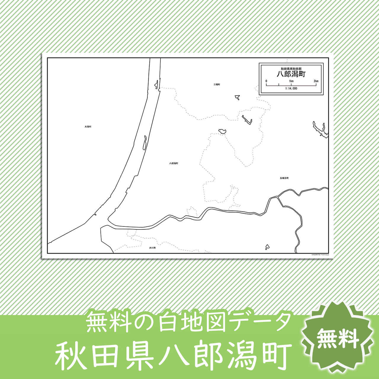 無料の白地図