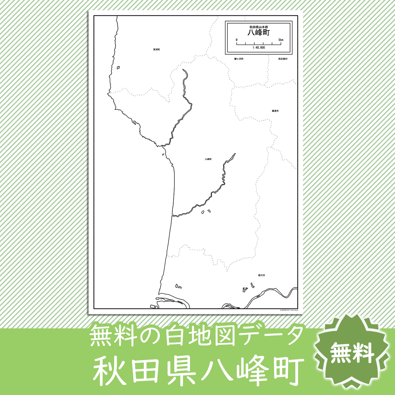 無料の白地図