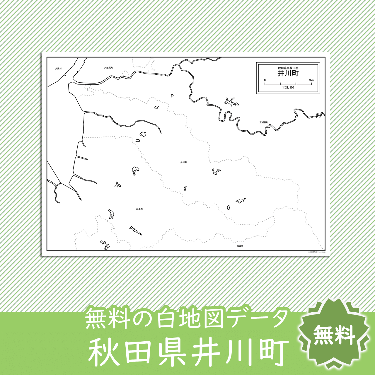 無料の白地図
