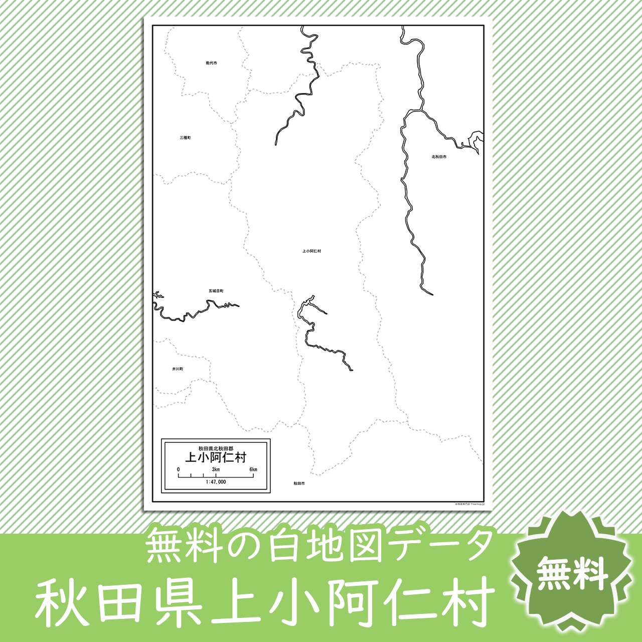 無料の白地図