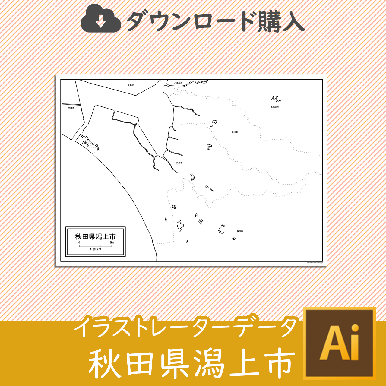 潟上市のサムネイル画像