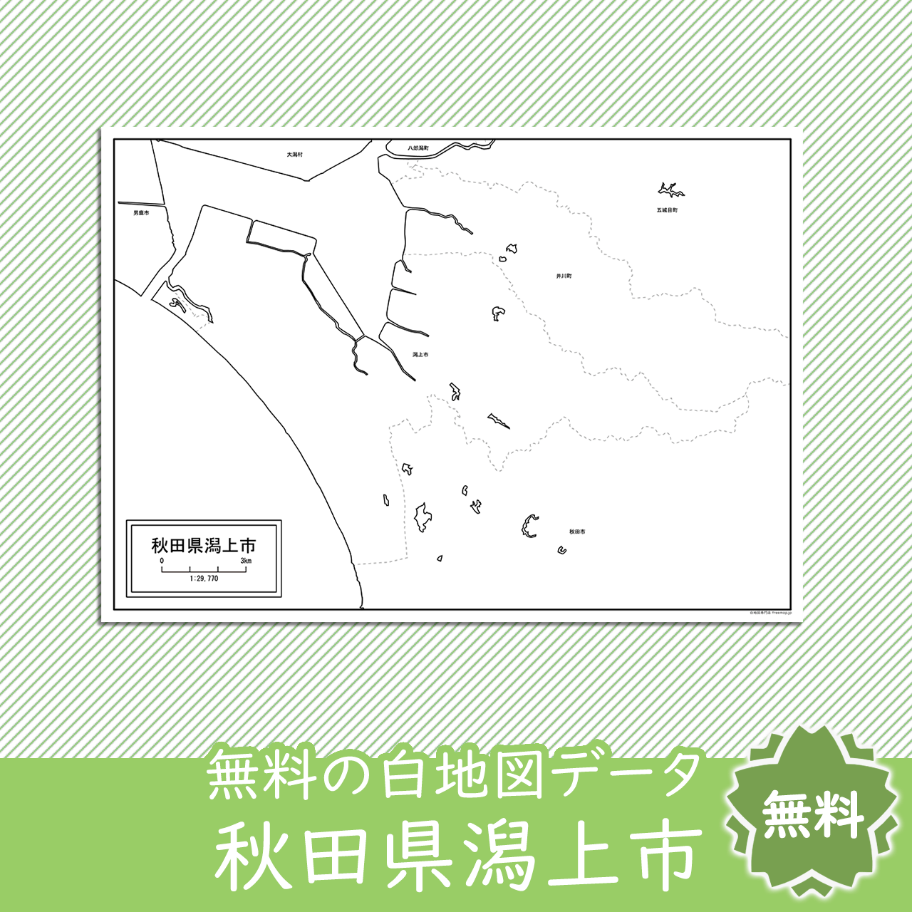 無料の白地図