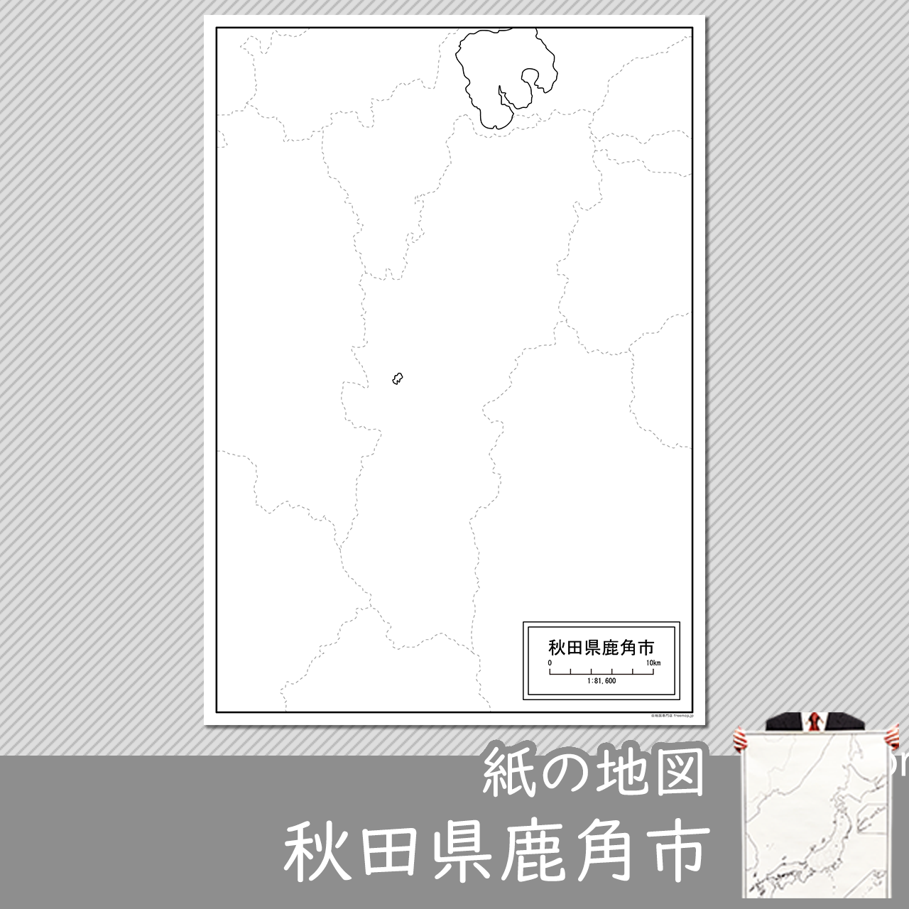 鹿角市 鹿角市