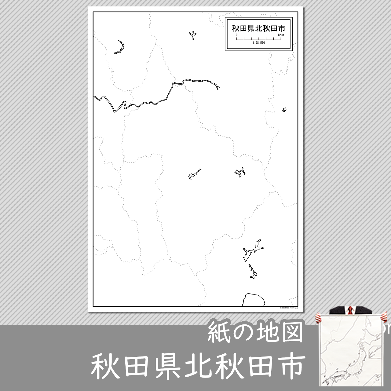 北秋田市の紙の白地図