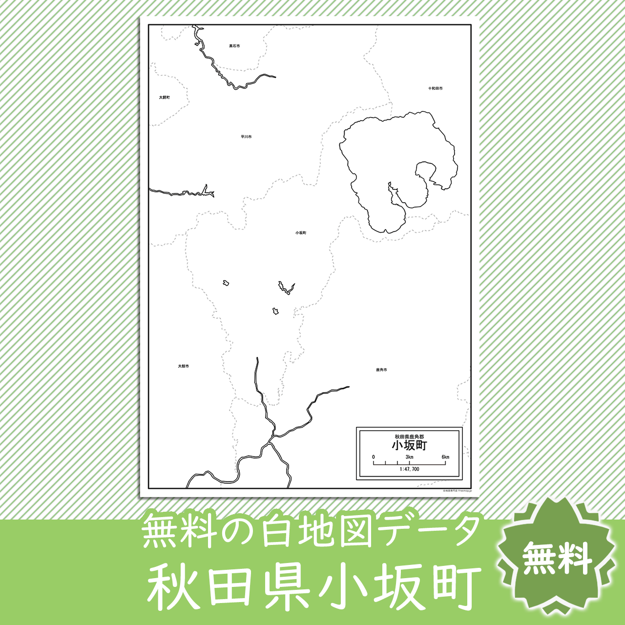 無料の白地図