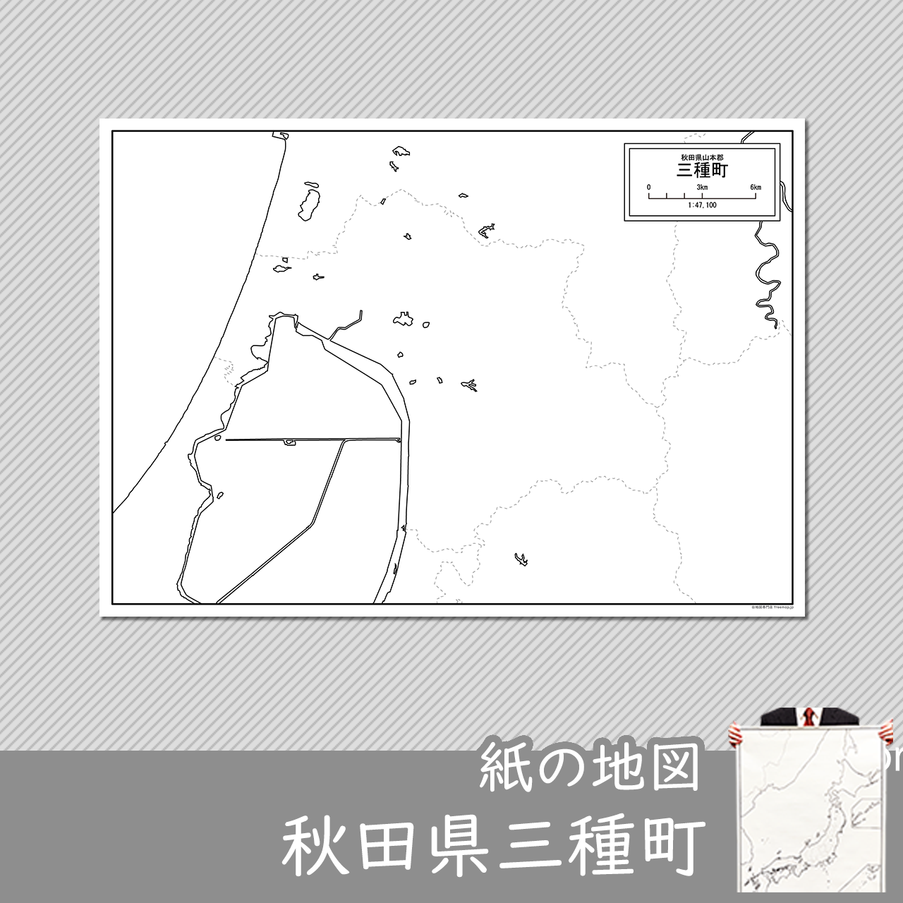 三種町の紙の白地図のサムネイル