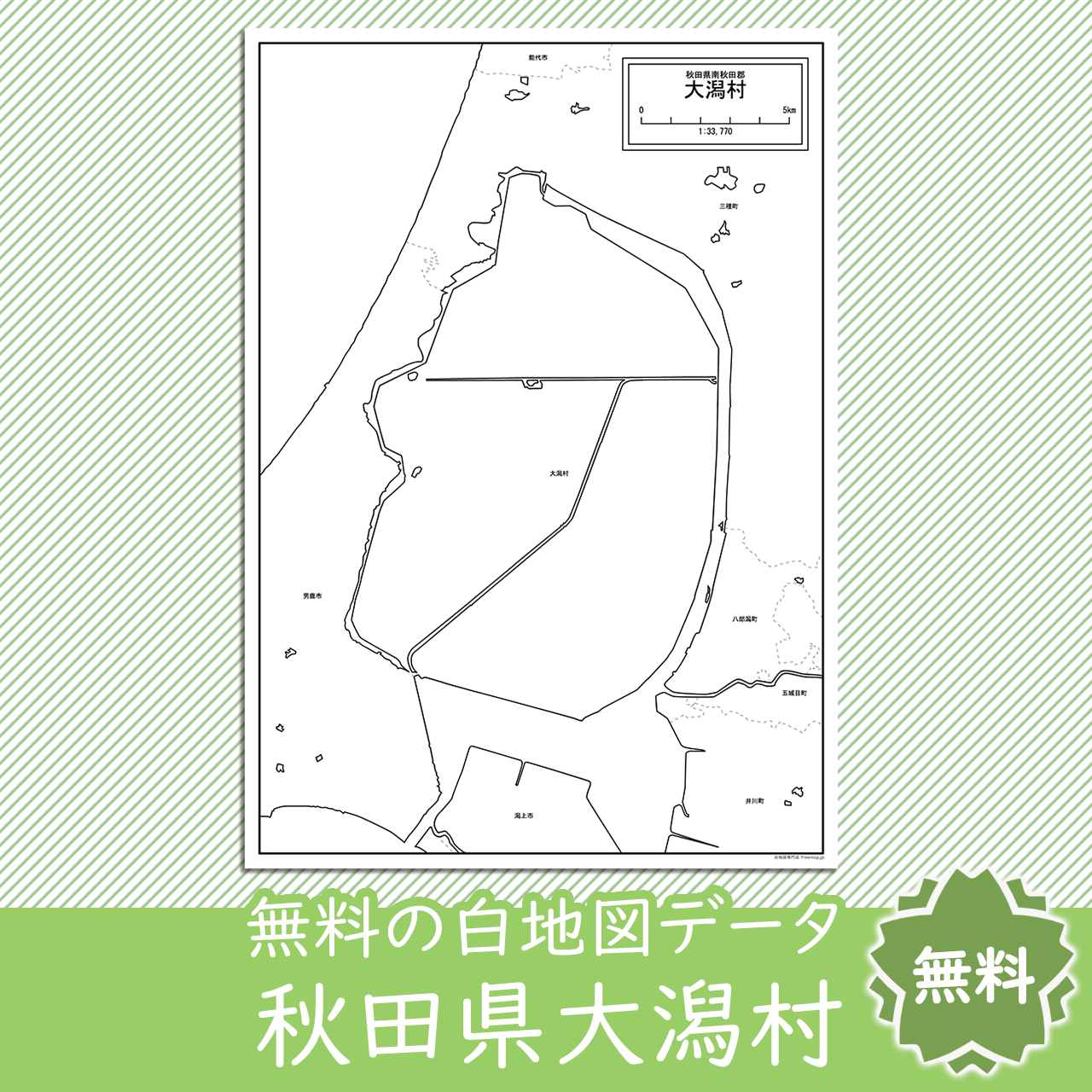 無料の白地図