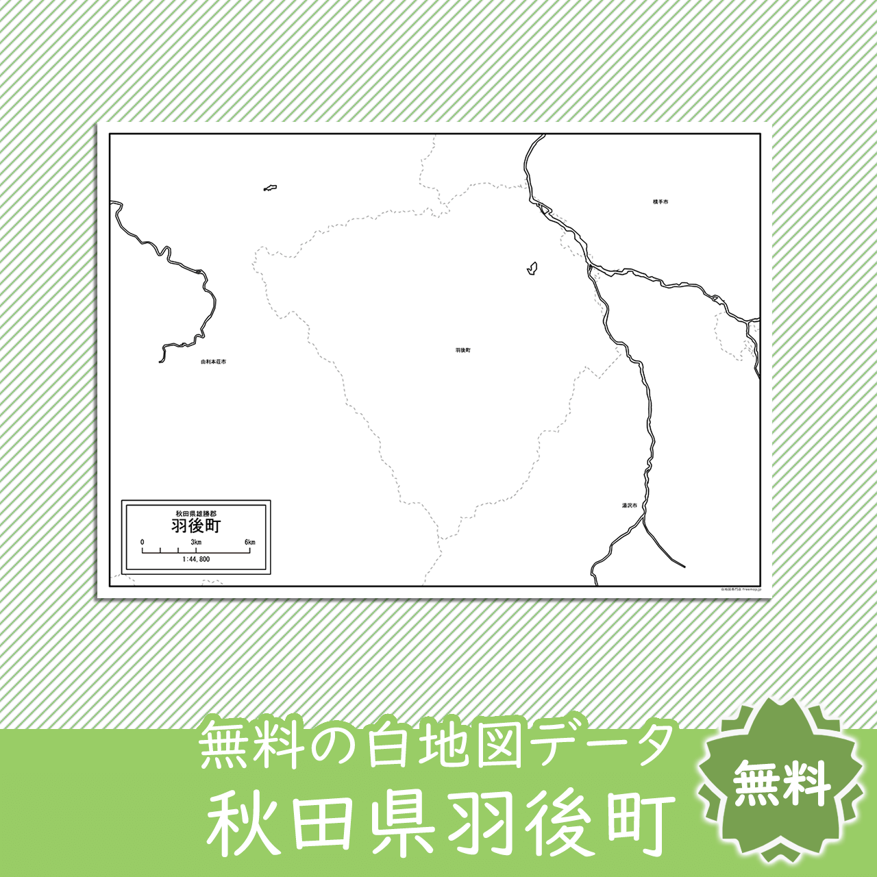 羽後町のサムネイル