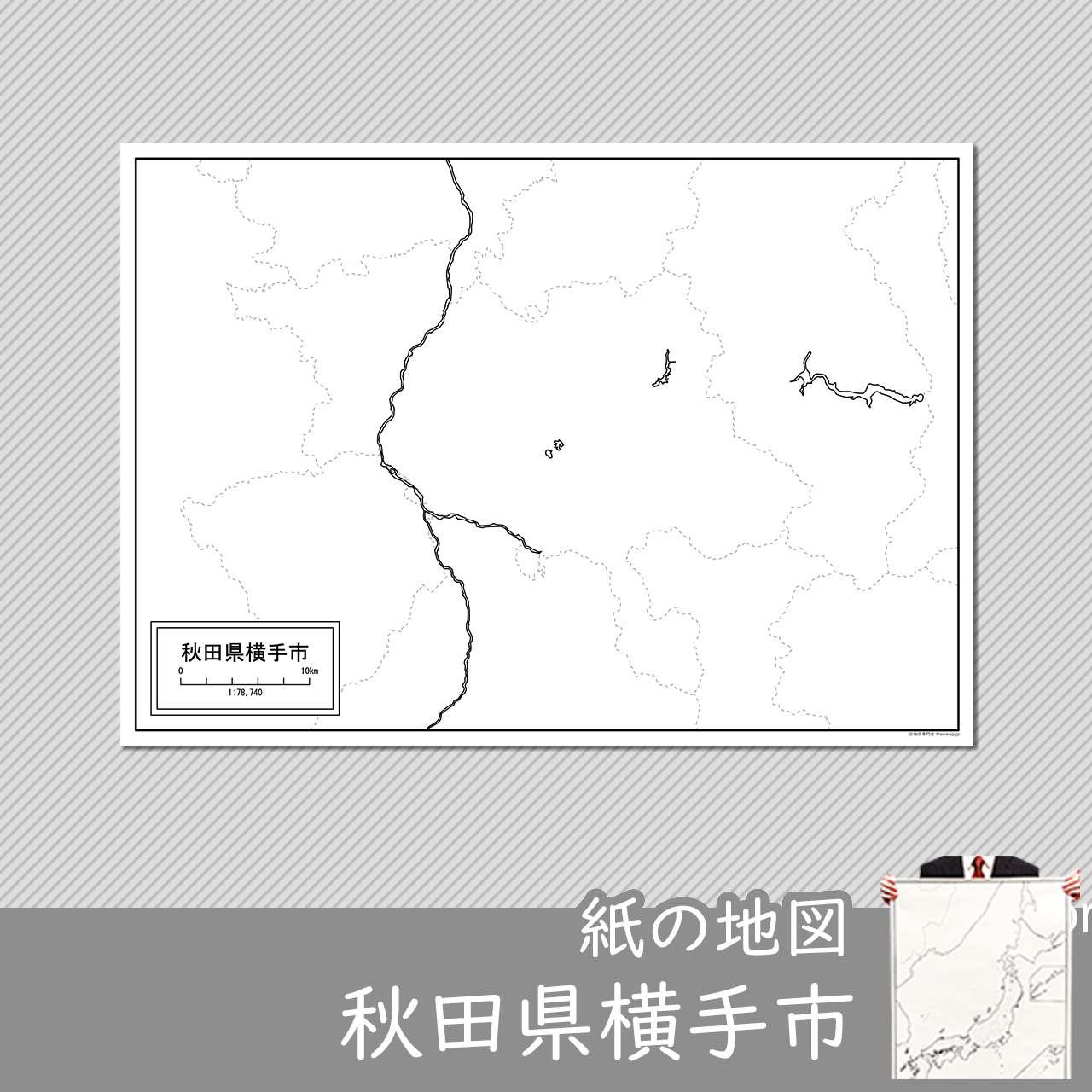 横手市 横手市