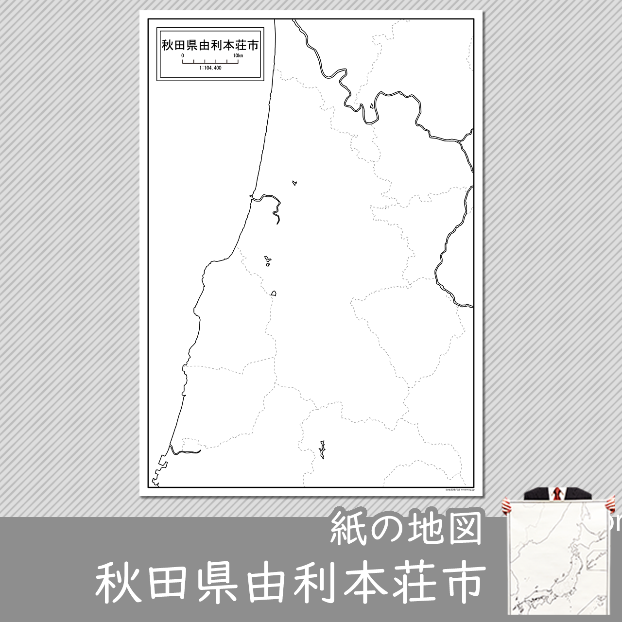 由利本荘市 由利本荘市