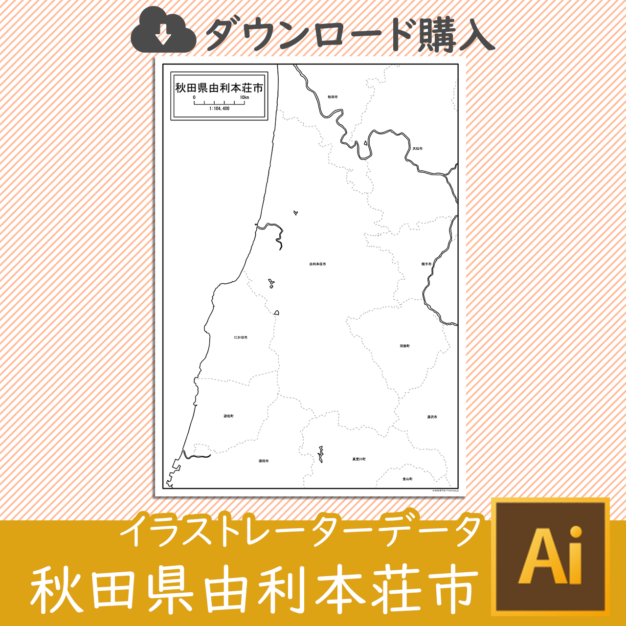 由利本荘市のaiデータのサムネイル画像
