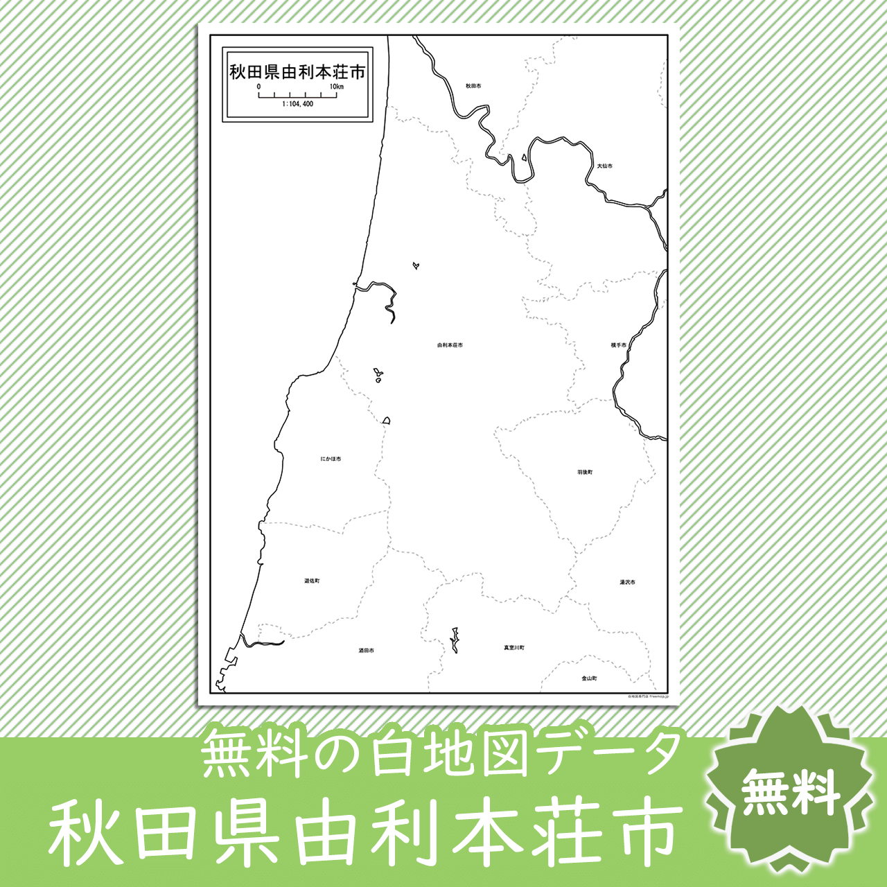 無料の白地図