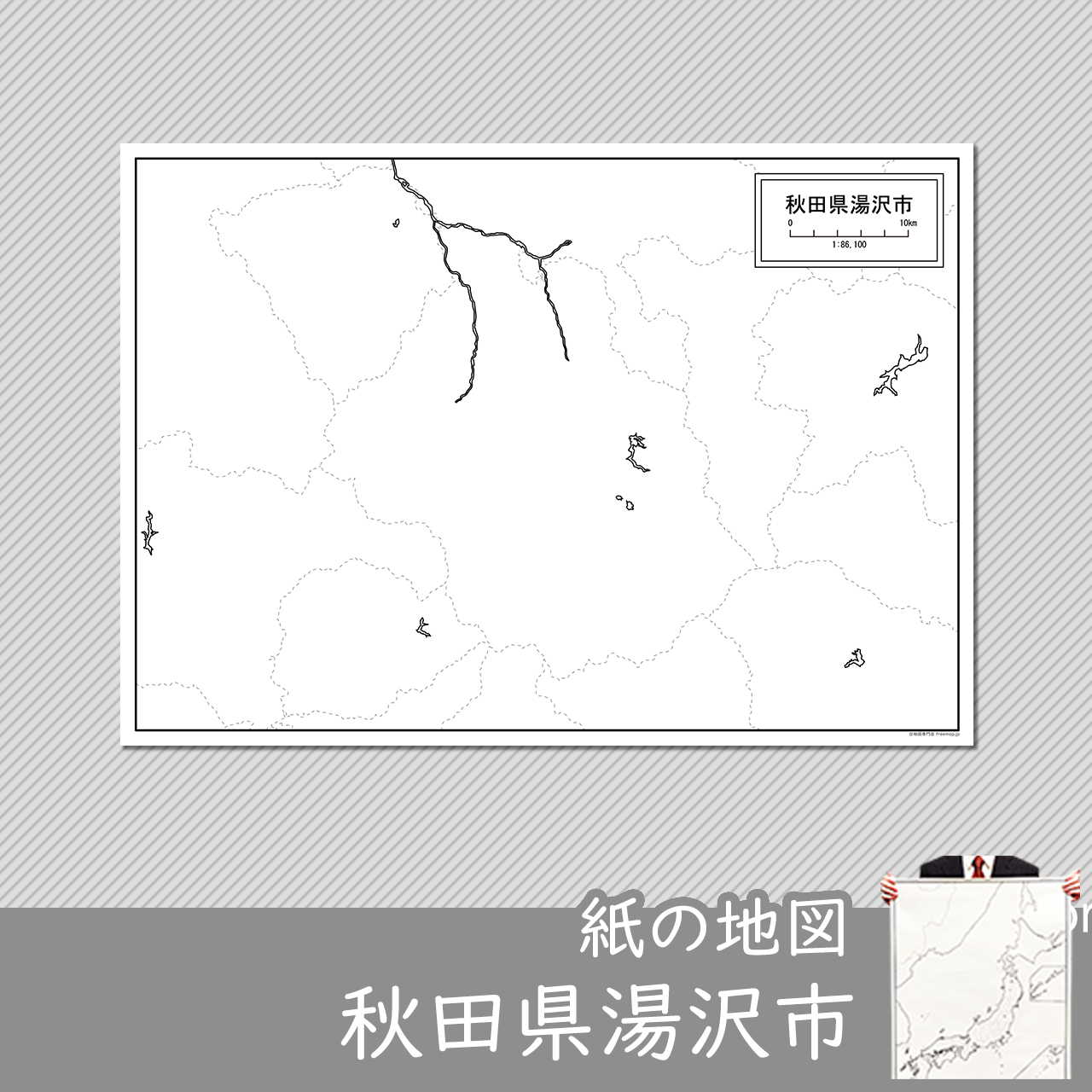 湯沢市の紙の白地図のサムネイル